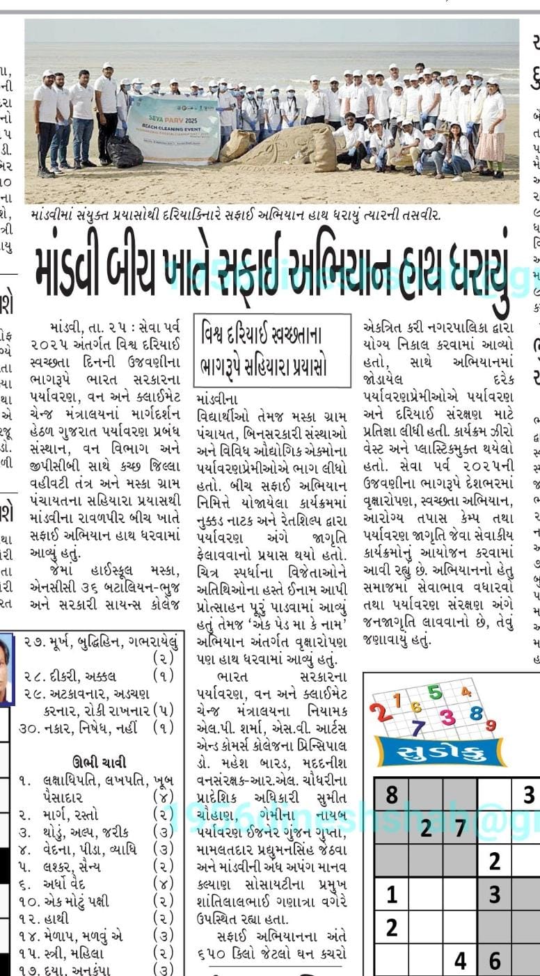 Cleanup Drive Was Carried out at Mandvi Beach